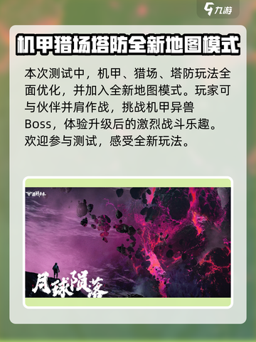 逆战未来招募时间介绍截图4