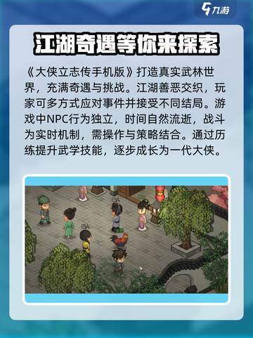 大侠立志传💥即将测试！什么时候能玩到？🔥截图3