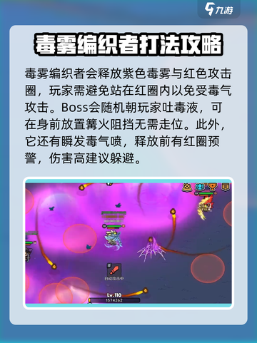英勇之地毒雾编织者打法🔥超详细攻略💡截图4