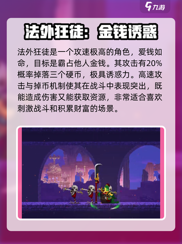小骨英雄杀手魔骨难度介绍介绍截图3