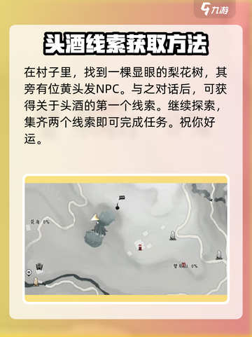 燕云十六声头酒怎么做介绍截图5
