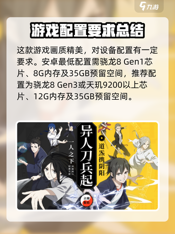 异人之下手游配置要求介绍介绍截图2