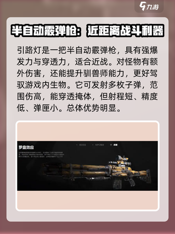 代号56武器推荐介绍截图6