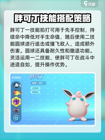 宝可梦大集结胖可丁配招是什么介绍截图2