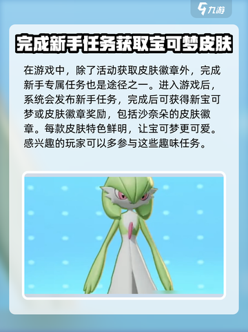 宝可梦大集结：沙奈朵皮肤徽章获取秘籍✨截图3