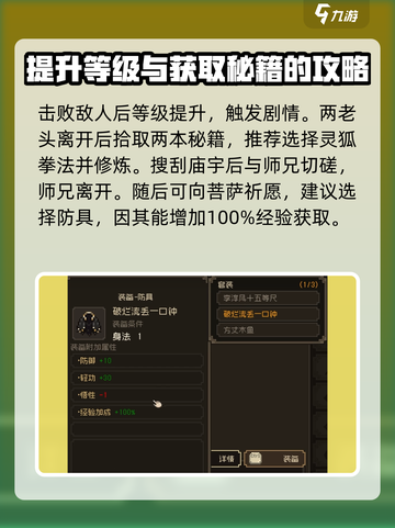 大江湖之苍龙与白鸟一周目通关攻略介绍截图3
