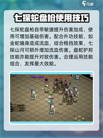 大侠立志传🔥七探蛇盘枪获取攻略💡轻松到手！截图4
