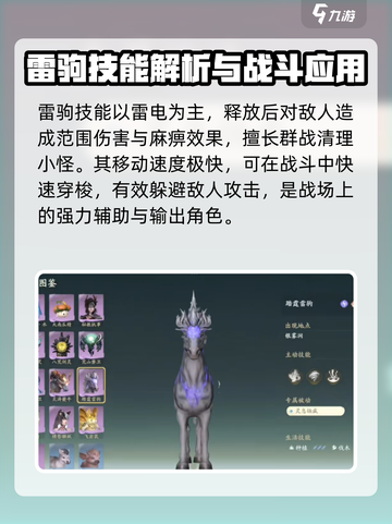 仙剑世界雷驹怎么样介绍截图4