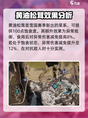七日世界黄油松茸是什么介绍截图2