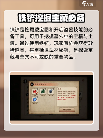 《大侠立志传》铁铲获取攻略🌟轻松搞定！截图4