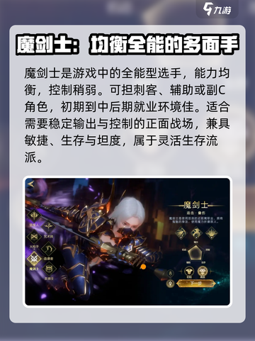 神魔大陆后期最强职业介绍介绍截图2