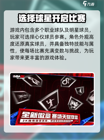 美职篮全明星上线时间是什么时候介绍截图4