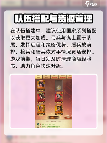 三国问鼎山河新手攻略分享介绍截图4