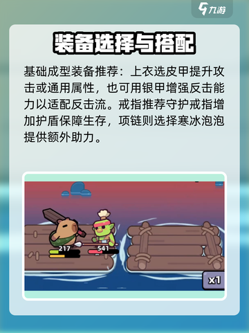 冒险者日记卡皮巴拉攻略介绍截图6