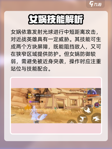 🔥星之破晓女娲技能全解💥截图2
