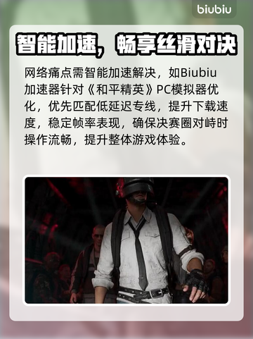 🔥《和平精英PC模拟器加速器推荐！》💥🎮截图3