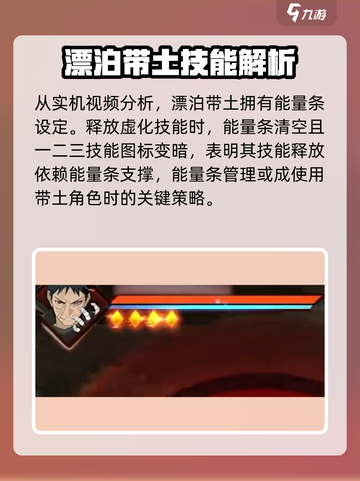 火影忍者手游漂泊带土怎么样介绍截图2