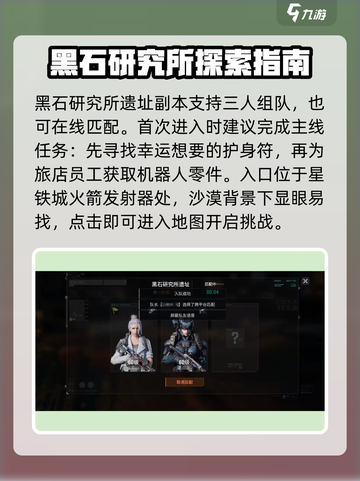 破碎之地黑石研究所🔥遗址打法教程💡截图3