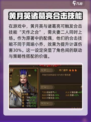 《朕的江山2》合击武将🔥最强搭配推荐！截图4