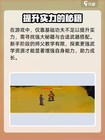武林群侠传🔥隐藏武功获取攻略📍截图2