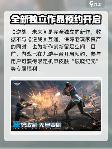 逆战未来和逆战是一个游戏吗介绍截图5
