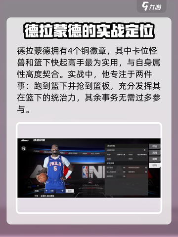  NBA全明星德拉蒙德属性数据分析🔥截图4