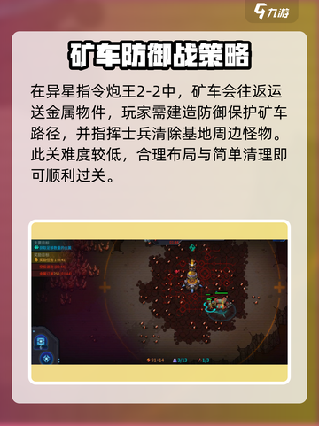 异星指令炮王2-2怎么过介绍截图4