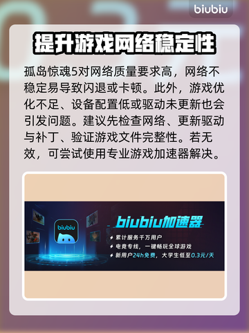 孤岛惊魂5闪退？❌用这个加速器立马解决！🚀截图2