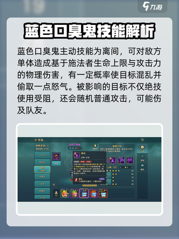 魔力宝贝复兴版🔥蓝色口臭鬼技能超详解！💥截图2