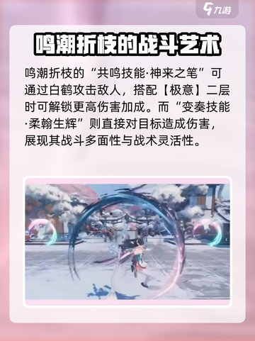 鸣潮🔥折枝技能超详细解析来了！⚡掌握核心玩法截图2