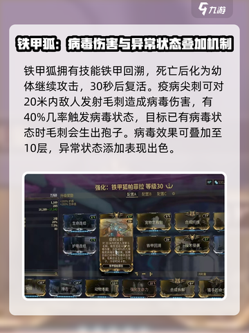 星际战甲🔥铁甲狐技能效果全面解析！🚀截图3
