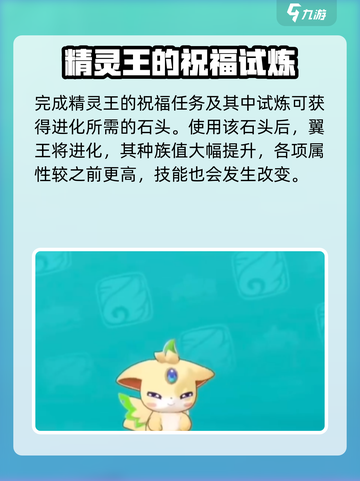 洛克王国世界翼王怎么进化介绍截图3
