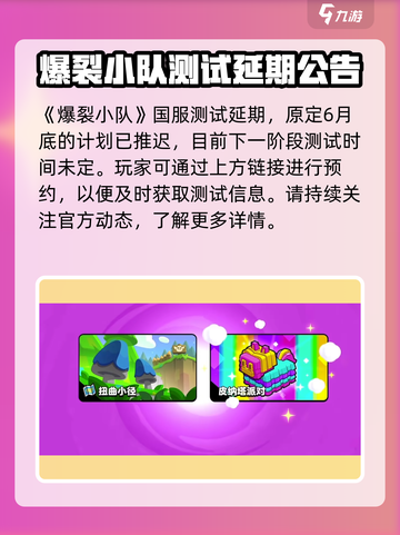🔥爆裂小队上线时间曝光！游戏已开放抢先体验⚡截图2