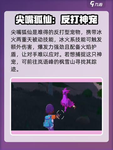 洛克王国世界必练神宠介绍介绍截图3