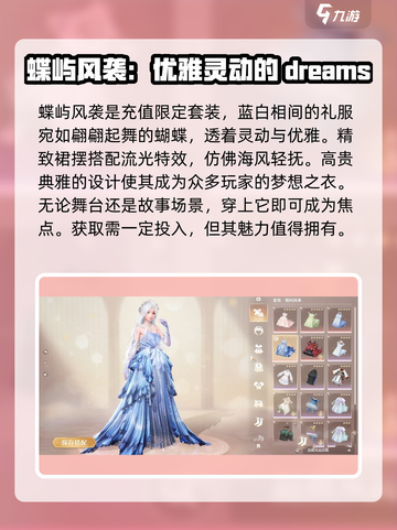 无限暖暖五星套装介绍介绍截图3