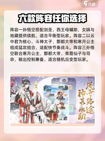 河图寻仙记最强阵容是什么介绍截图2