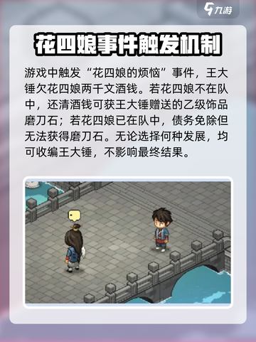 大侠立志传王大锤入队攻略介绍截图3