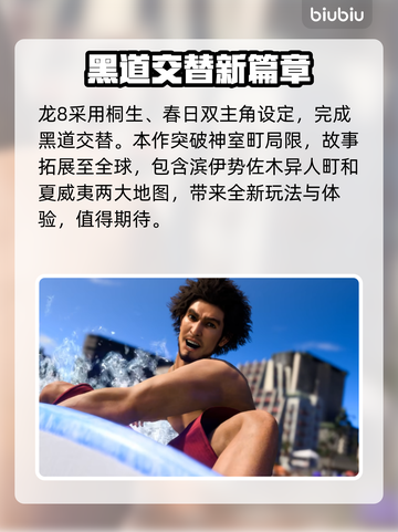 如龙8💥新增职业大曝光！🔥游戏党必看截图2