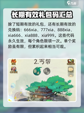 行侠仗义五千年兑换码分享介绍截图3