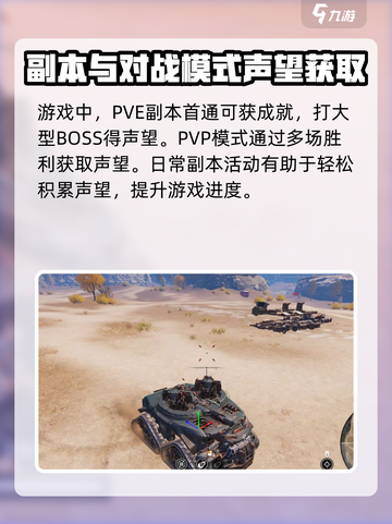 创世战车游民声望怎么刷介绍截图3
