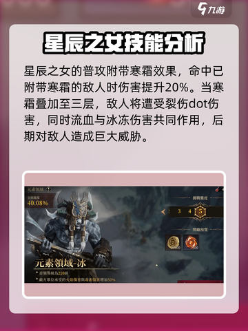 龙息神寂冰霜流派怎么玩介绍截图4