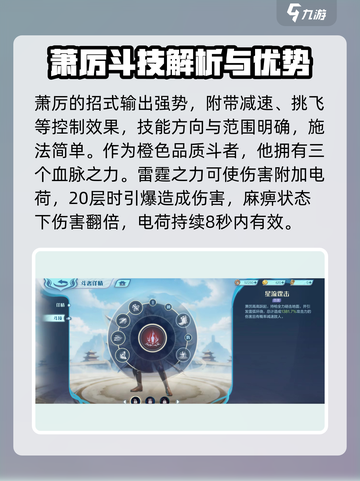 斗破苍穹巅峰对决🔥萧厉技能超详解来啦！截图3