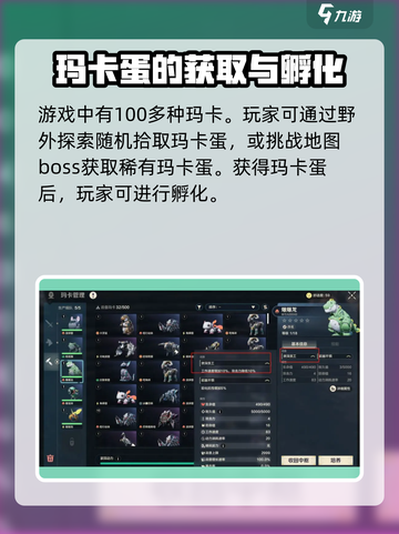 荒野起源玛卡如何获得介绍截图2