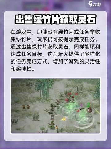 鬼谷八荒绿竹片有用吗介绍截图3