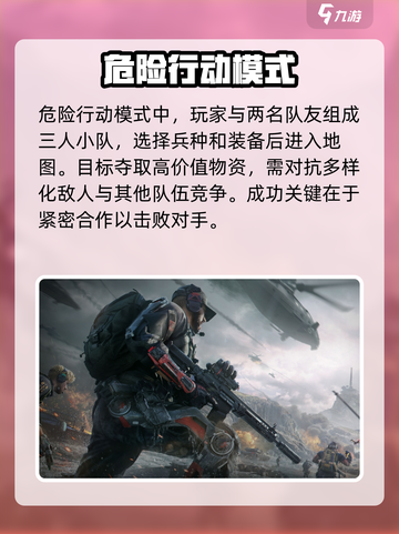 三角洲行动手游战役模式有哪些介绍截图3