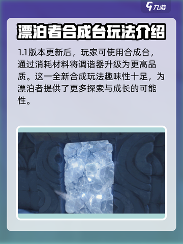 鸣潮合成台做什么的介绍截图2