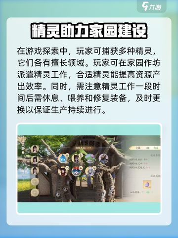 仙剑世界家园玩法怎么玩介绍截图2