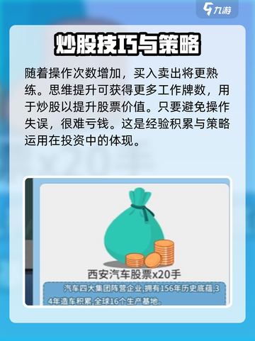 职场浮生记：金融炒股🔥必胜秘籍💎截图5