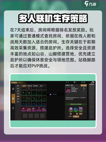 逆境重生联机玩法🔥超详细教程来了！🎮截图3
