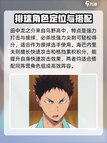 排球少年手游🔥T0角色大盘点，这些强力角色你值得拥有！截图3